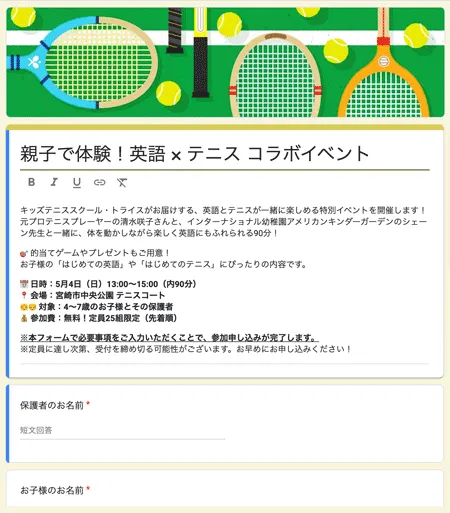 申込フォーム画面